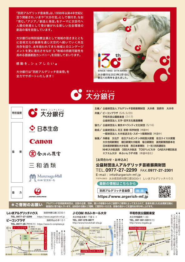第23回 別府アルゲリッチ音楽祭 室内楽コンサート - 市民ホール