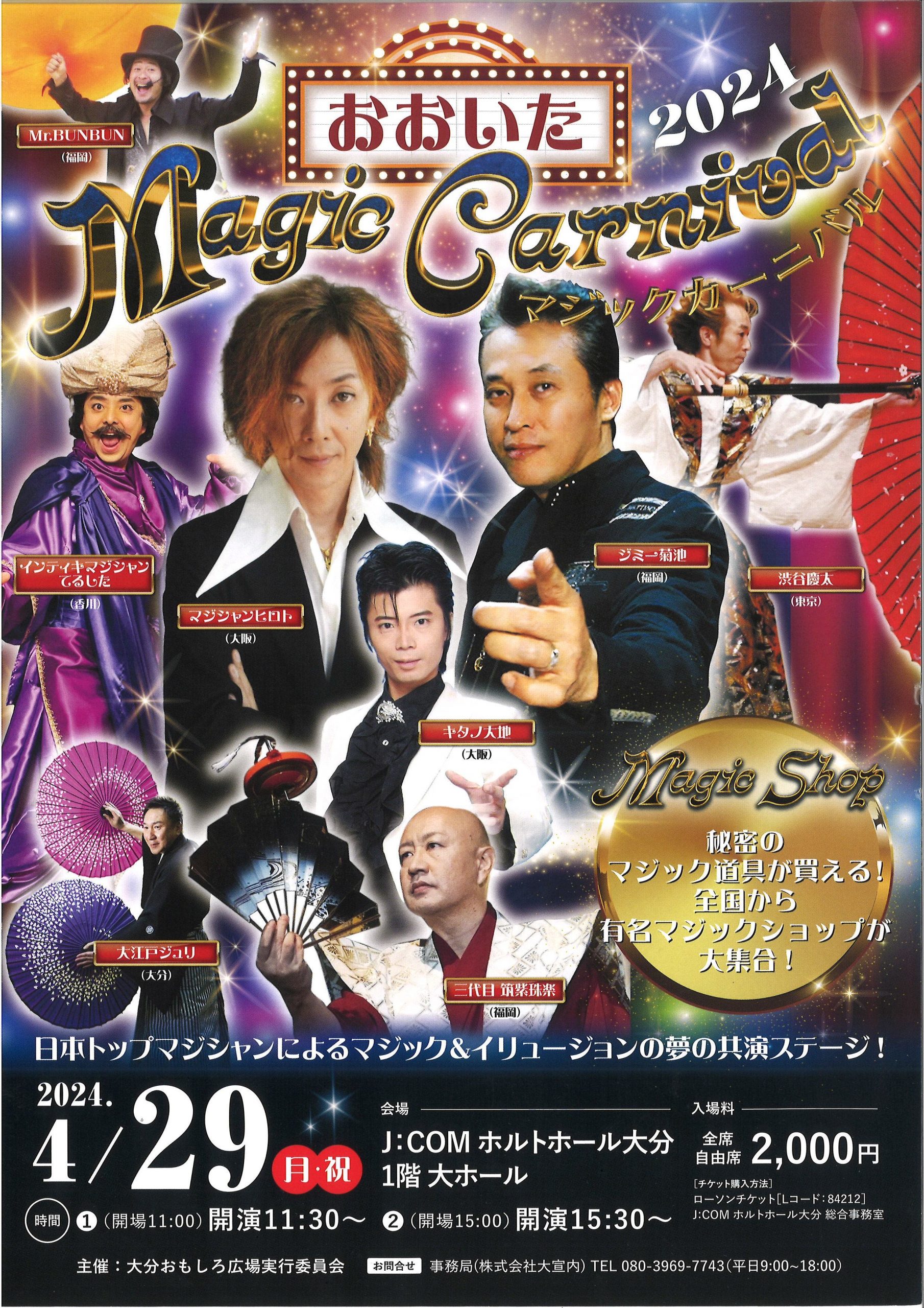 1月28日オレンジレンジ すぅ ホルトホール大分