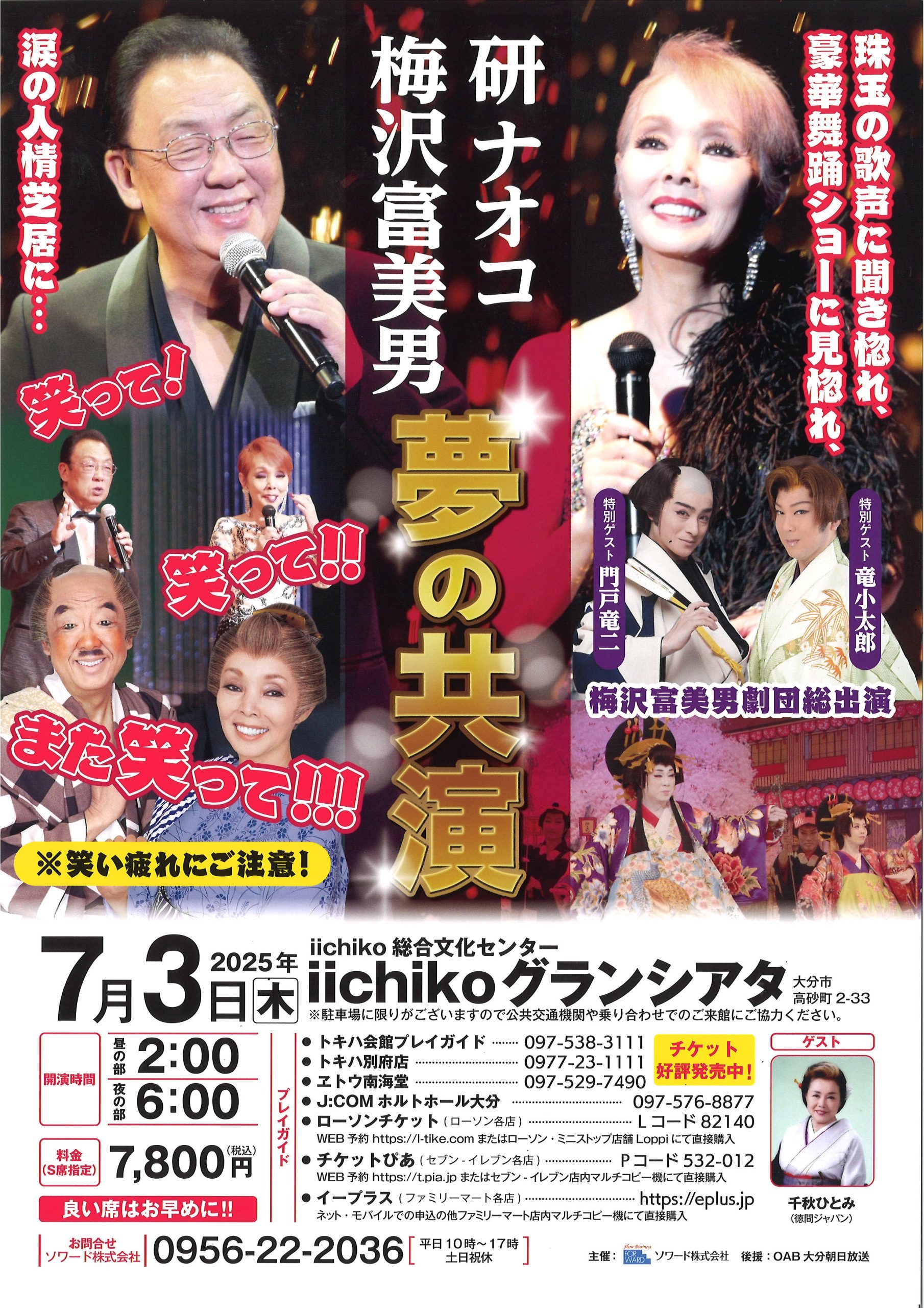 梅沢富美男・研ナオコ 夢の共演 - 市民ホール