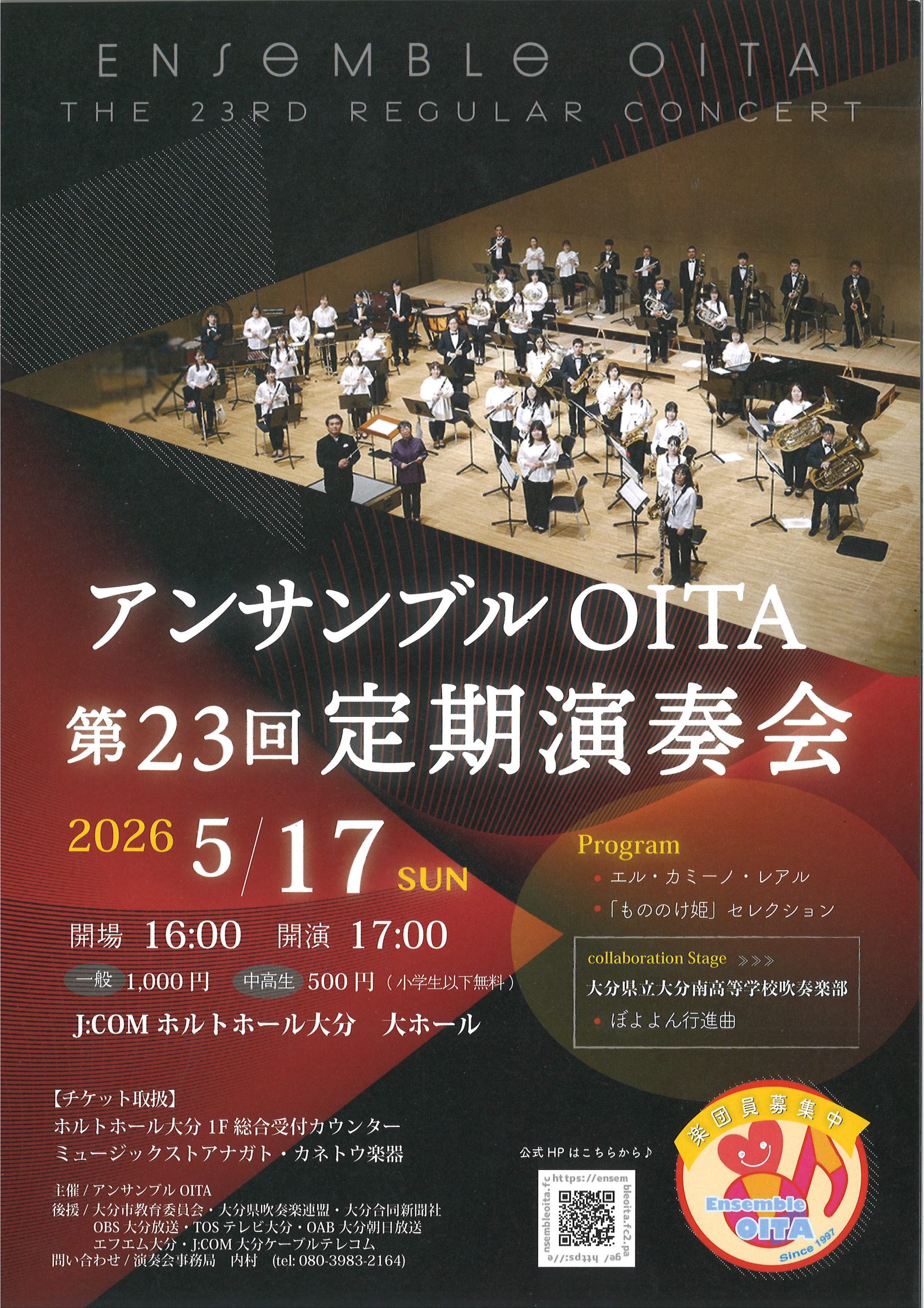 アンサンブルOITA 第23回定期演奏会 - 市民ホール